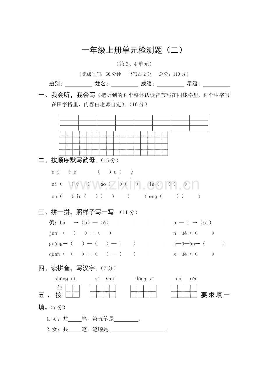 一年级上语文试题检测--人教.doc_第1页