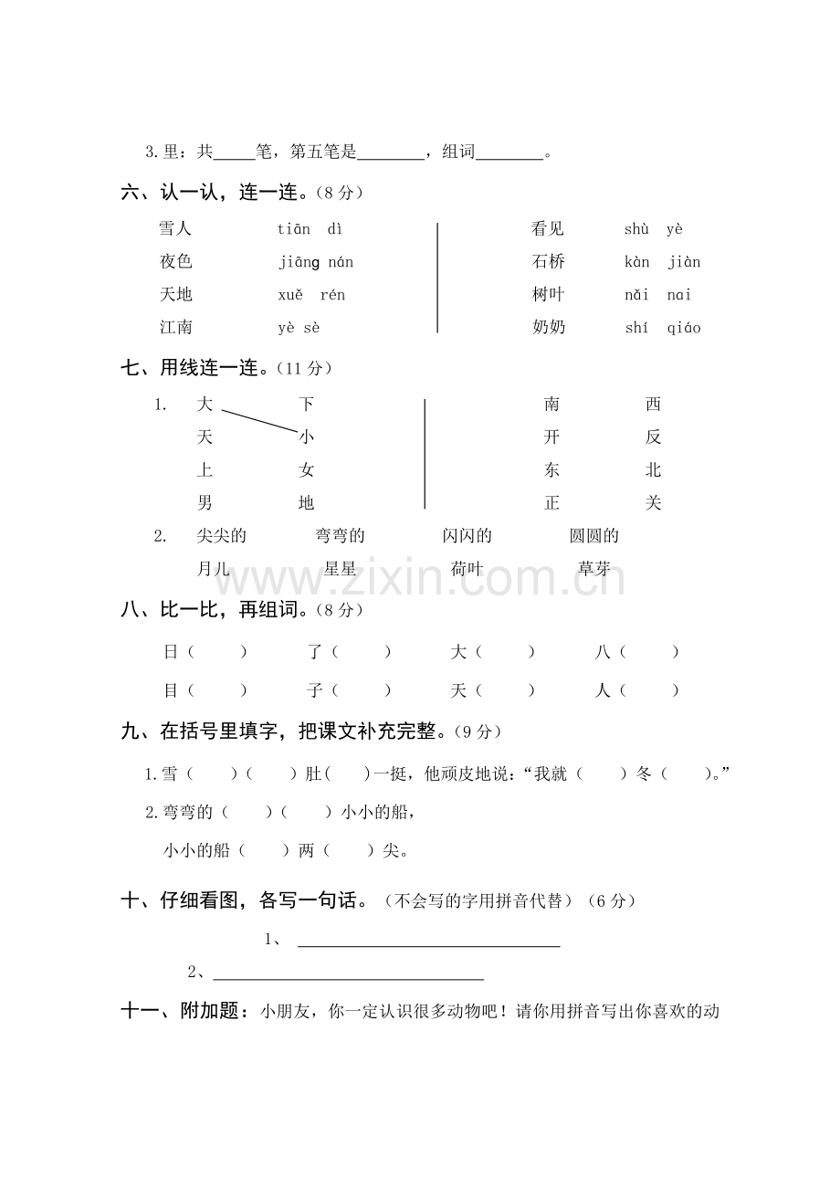 一年级上语文试题检测--人教.doc_第2页