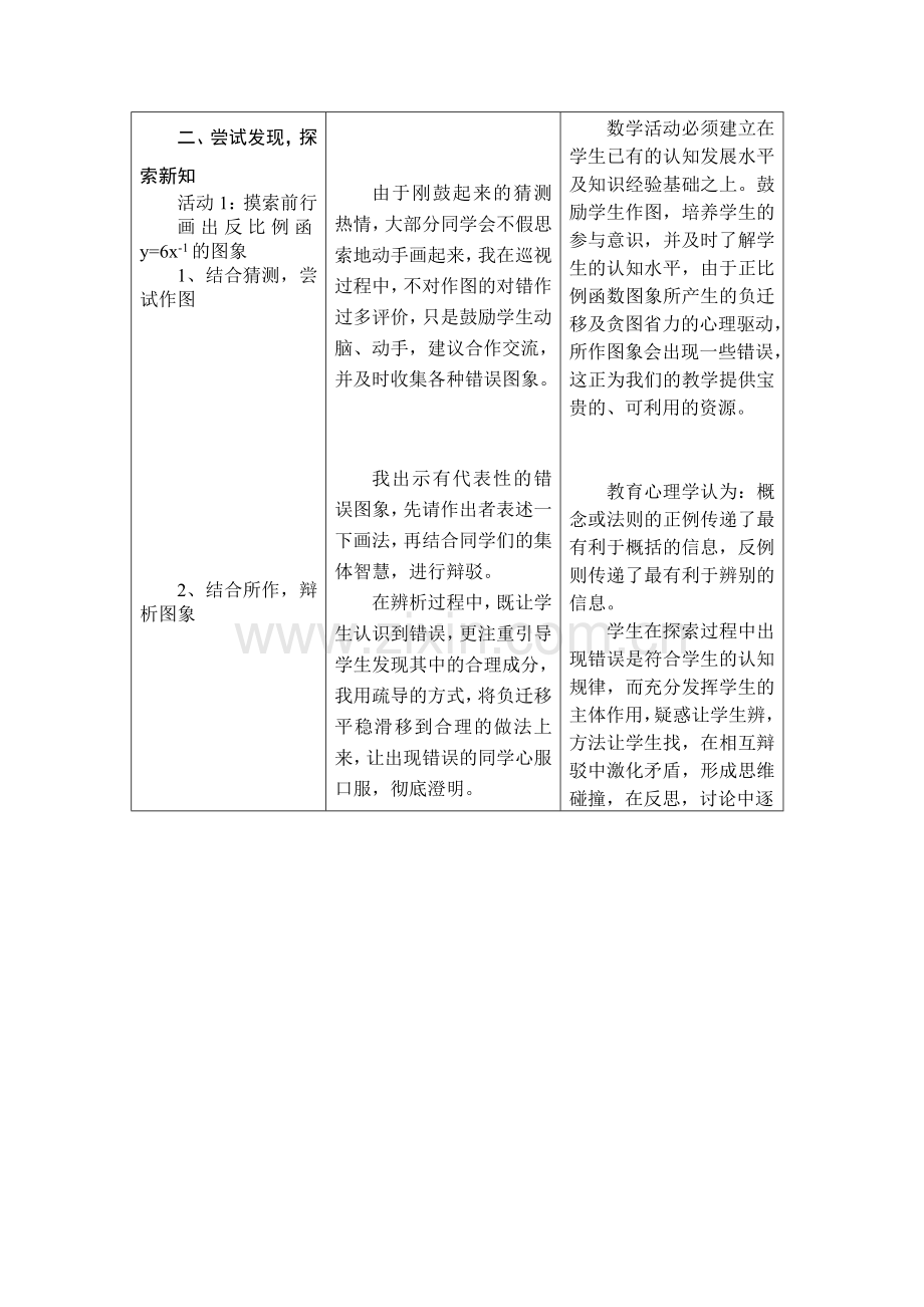 反比例函数的图像和性质教案.doc_第3页