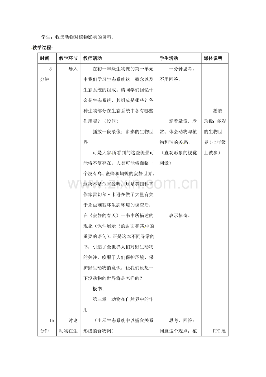 八年级生物上册-53-动物在生物圈中的作用教案-新版新人教版1.doc_第2页