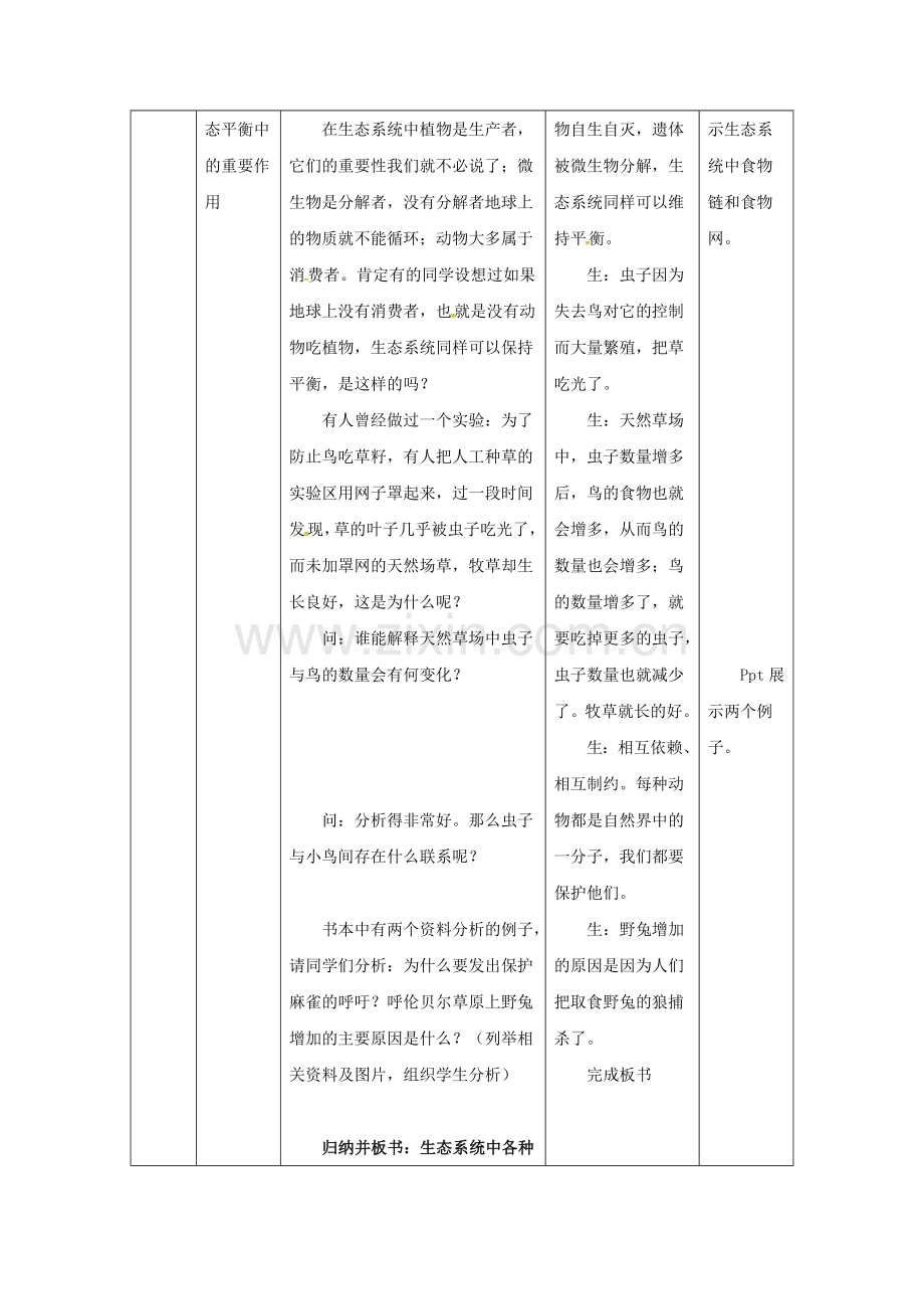 八年级生物上册-53-动物在生物圈中的作用教案-新版新人教版1.doc_第3页