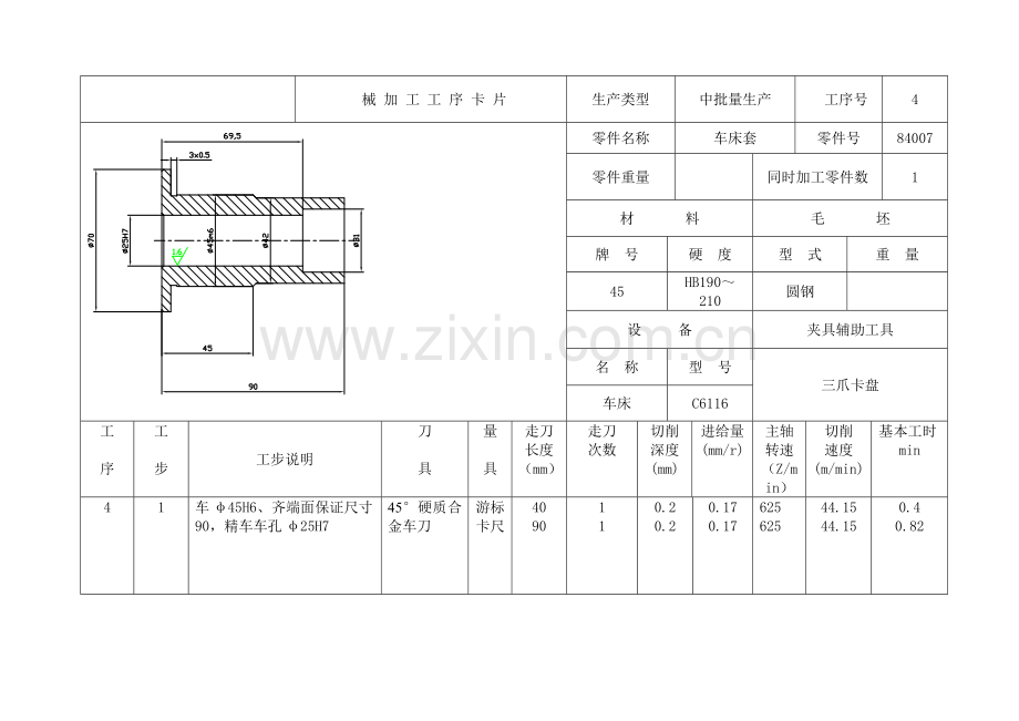 车床套84007过程卡和工序卡片.doc_第2页