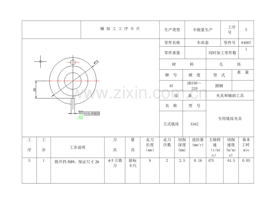 车床套84007过程卡和工序卡片.doc_第3页