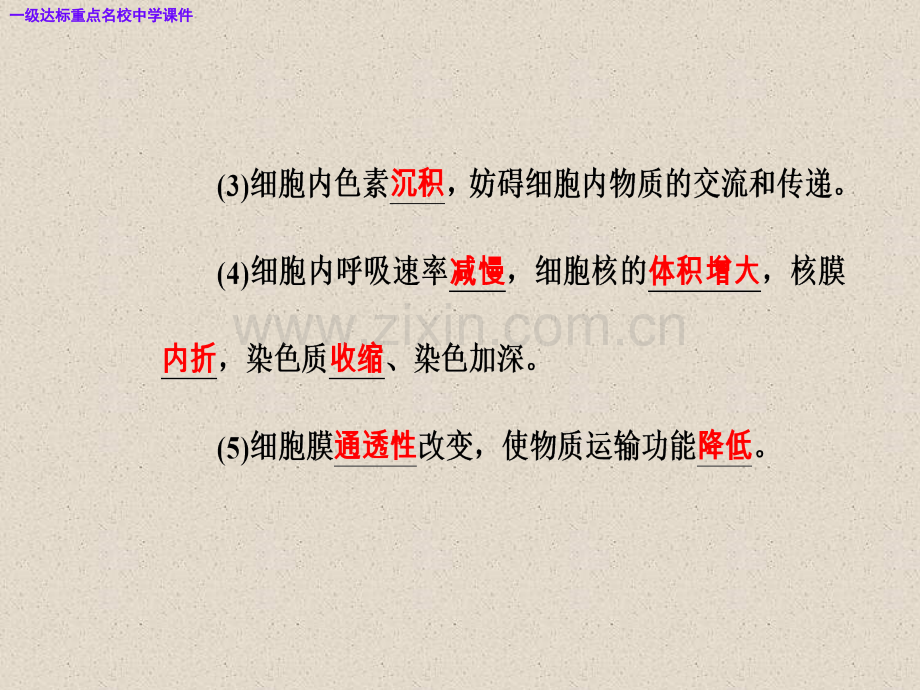 高三生物复习精讲精练之专题五考点3细胞的衰老和凋亡以及与人体健康的关系.pptx_第3页