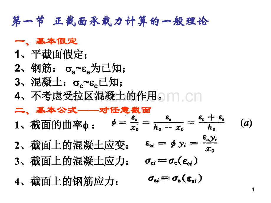 高等混凝土.pptx_第1页