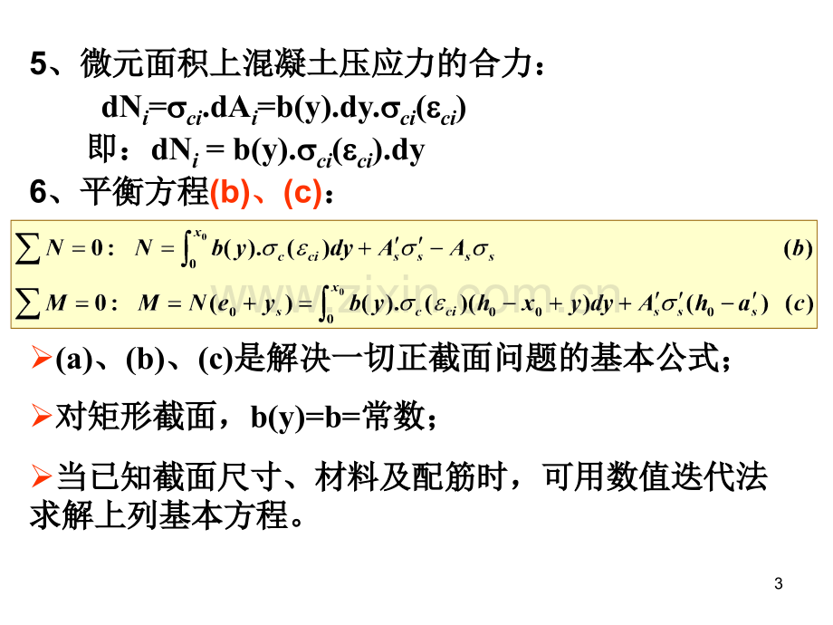 高等混凝土.pptx_第3页