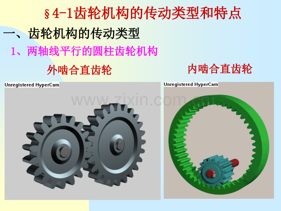 齿轮结构及设计.pptx_第3页