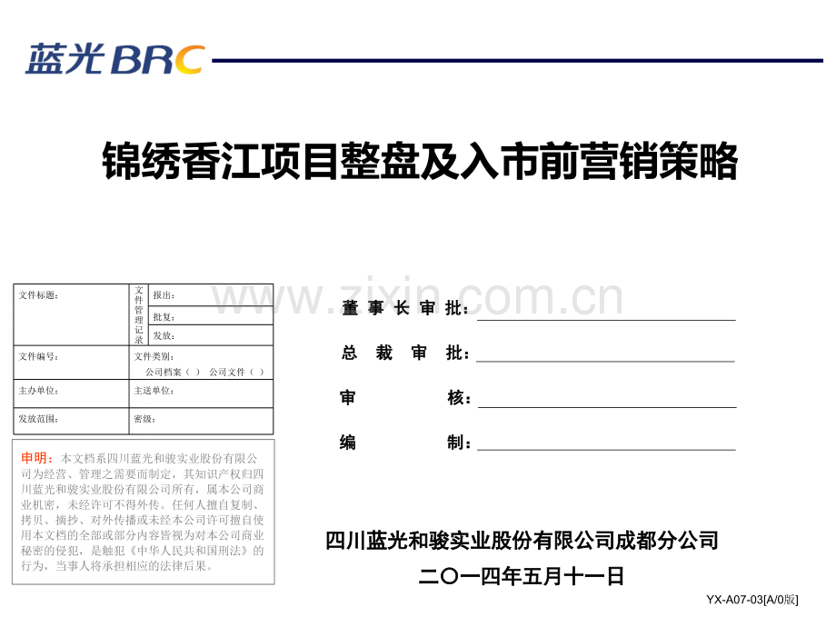 锦绣香江项目整盘及入市前营销策略.pptx_第1页