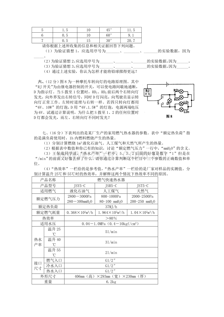 第十四届全国初中应用物理知识竞赛初赛复赛试题与答案.doc_第3页