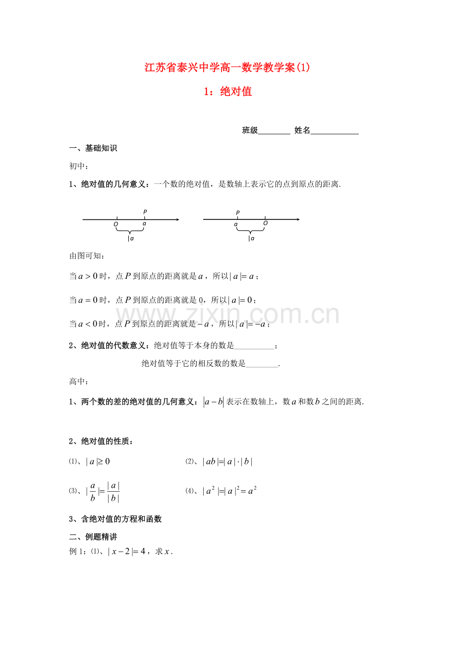 高一数学-1-绝对值教学案无答案.doc_第1页