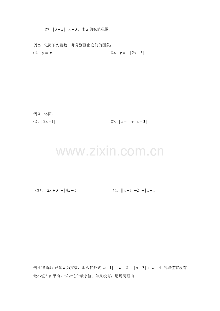 高一数学-1-绝对值教学案无答案.doc_第2页