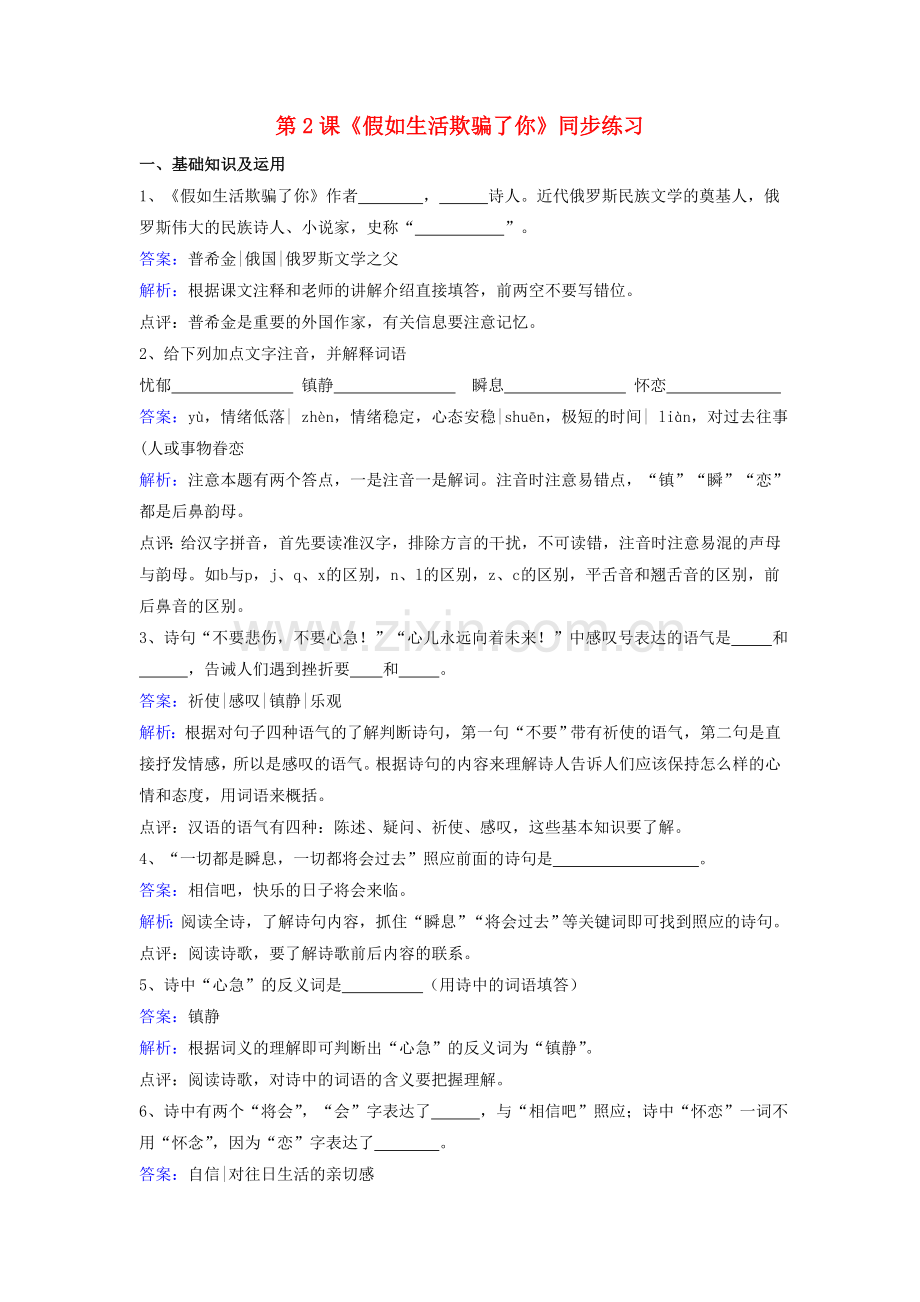 九年级语文上册--假如生活欺骗了你同步练习含解析新版北师大版1.doc_第1页