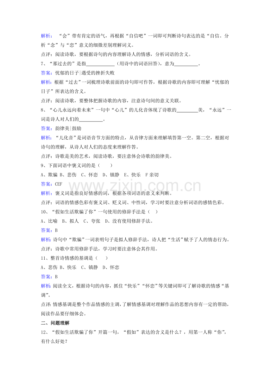 九年级语文上册--假如生活欺骗了你同步练习含解析新版北师大版1.doc_第2页