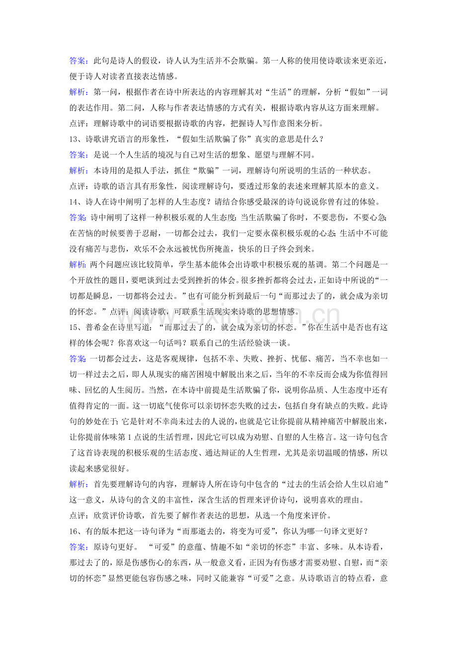 九年级语文上册--假如生活欺骗了你同步练习含解析新版北师大版1.doc_第3页