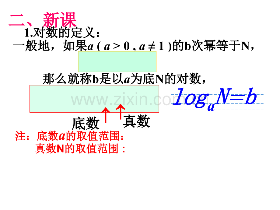 高一数学对数及其运算.pptx_第3页