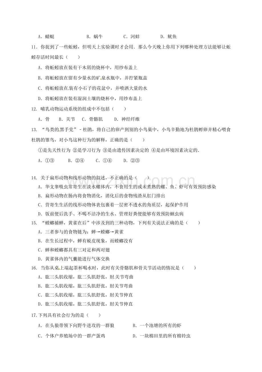 八年级生物上学期期中联考试题-新人教版.doc_第2页