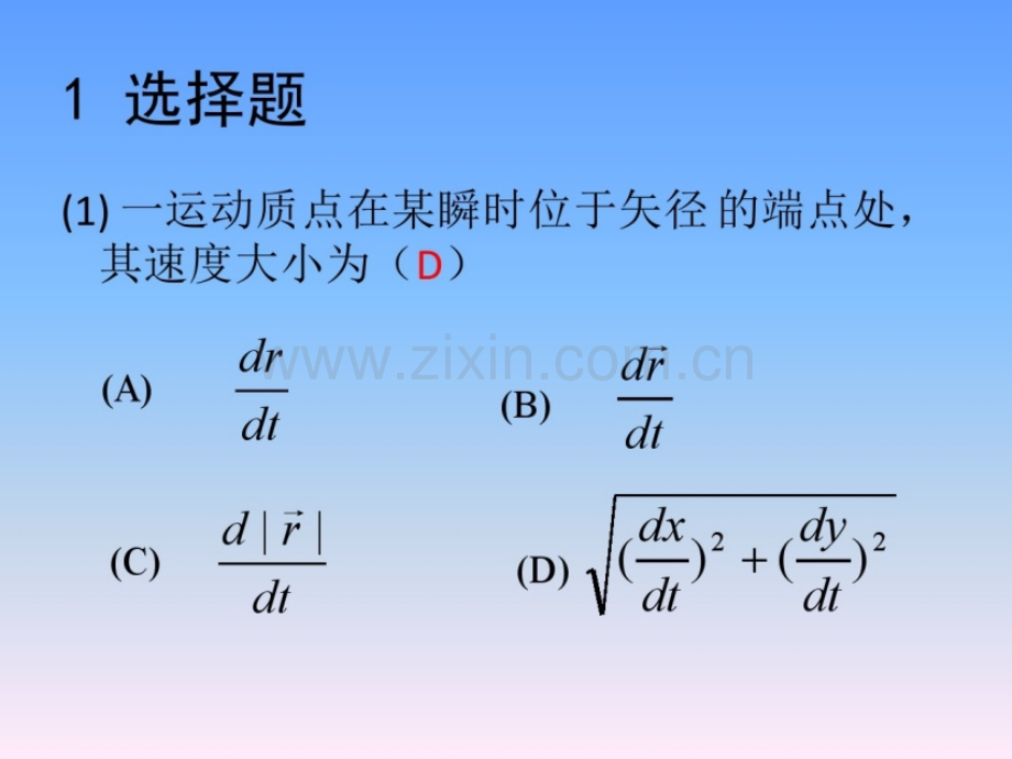 大学物理简明教程第三版修订版课后习题详解.pptx_第2页