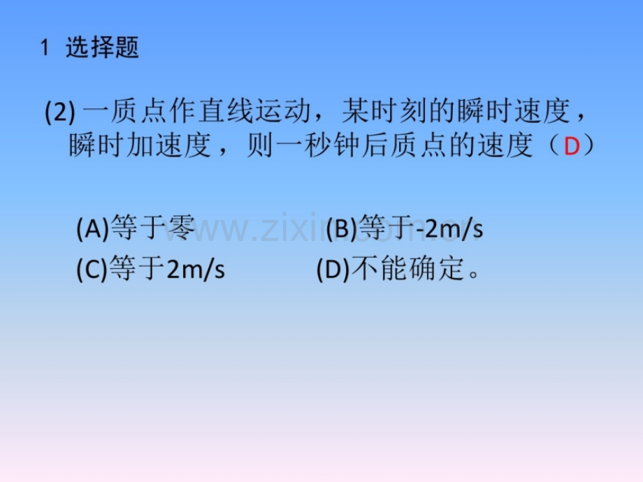 大学物理简明教程第三版修订版课后习题详解.pptx_第3页