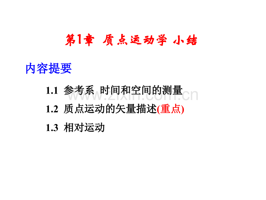 大学物理A1大学物理A1小结.pptx_第1页