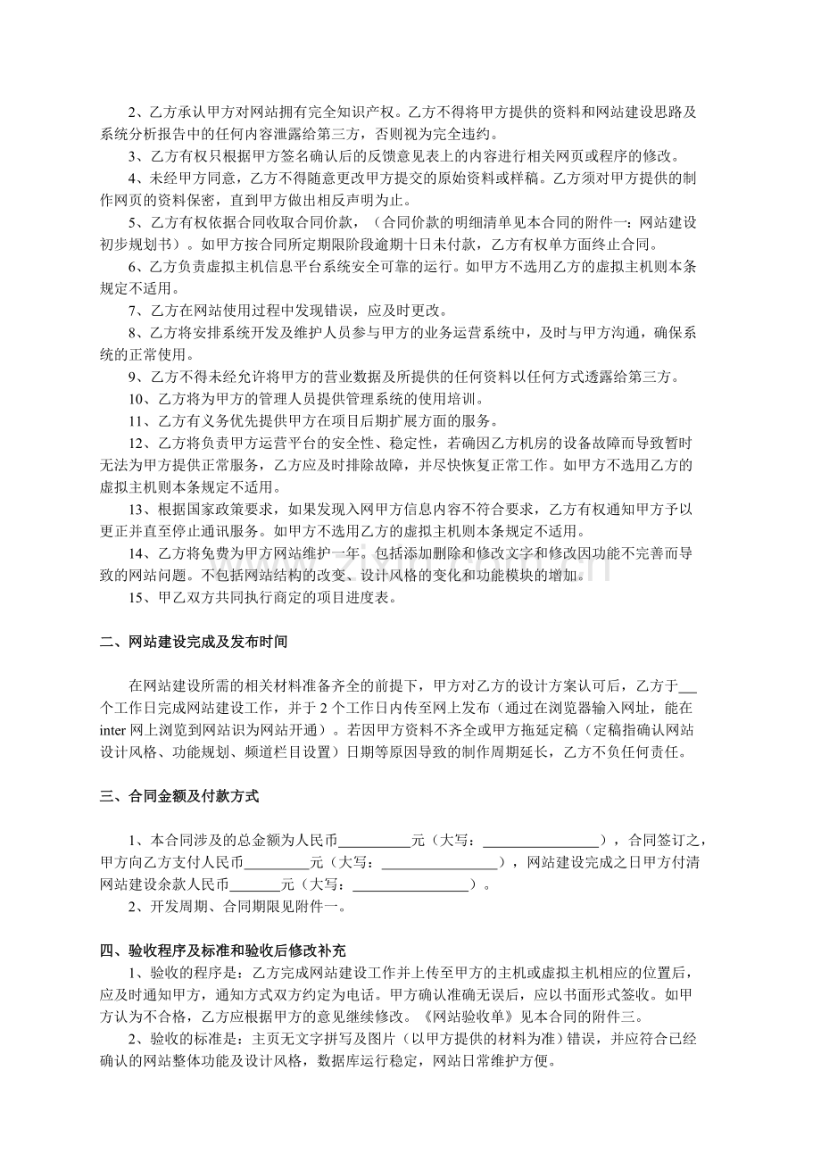 建站合同书.doc_第2页