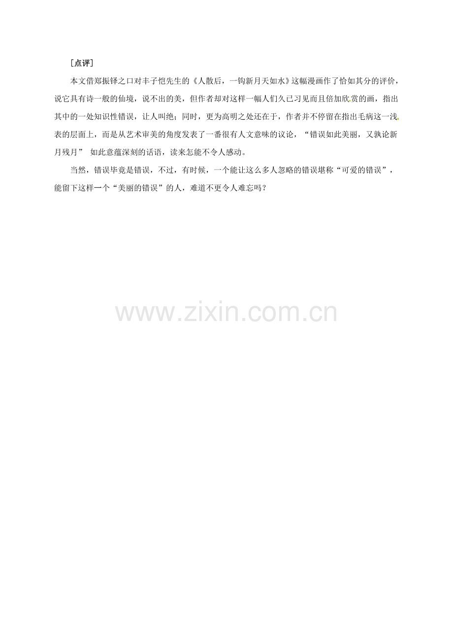 九年级语文上册--作文巧用警言佳句评点历史人物范文评析-新版新人教版.doc_第3页