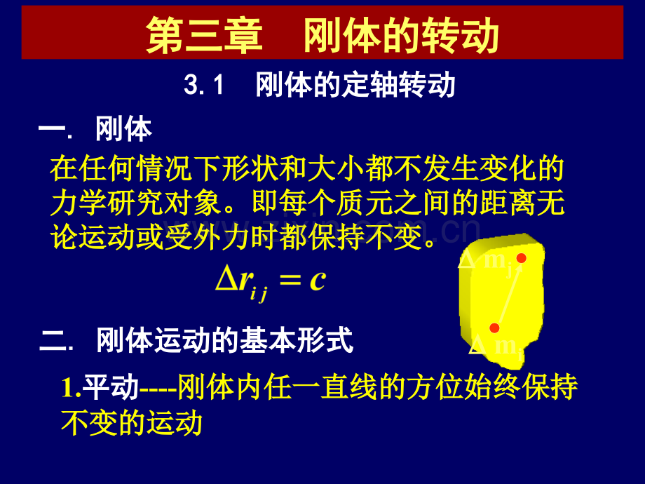 刚体转动动能转动惯量.pptx_第2页