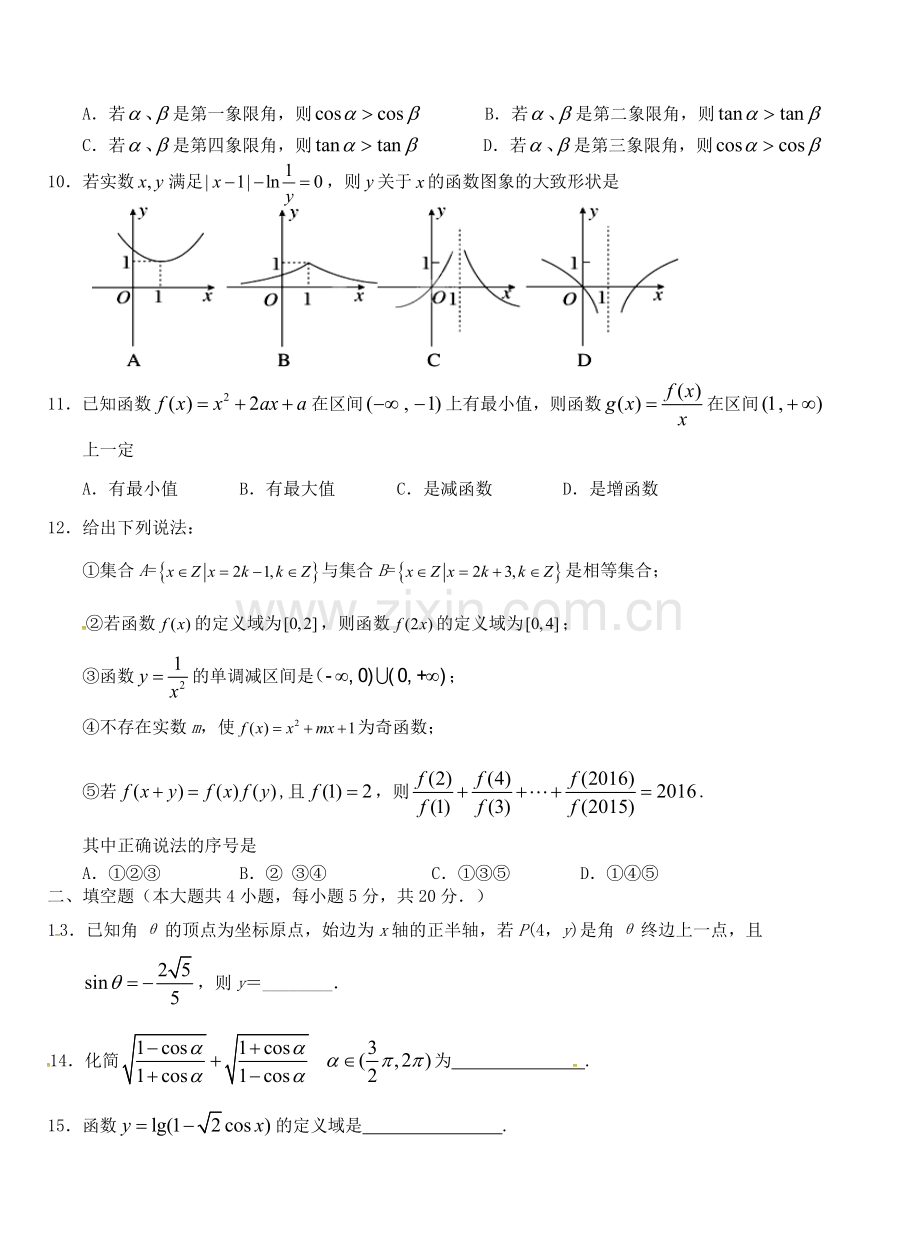 高一数学上学期第四次双周练试题-理A卷无答案.doc_第2页