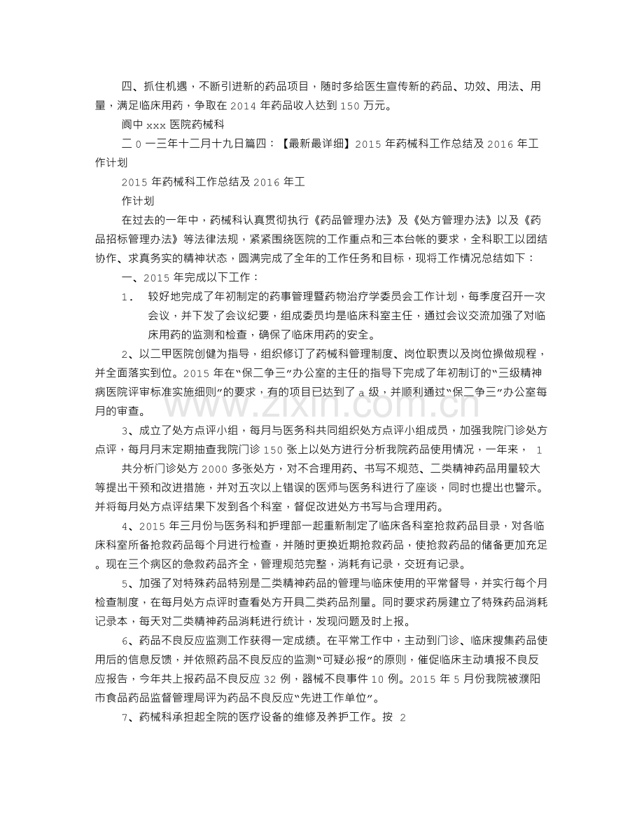 药械科年度工作计划.doc_第3页