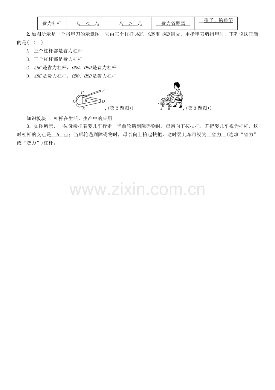 八年级物理下册-121-时-生活中的杠杆学案-新版新人教版.doc_第2页