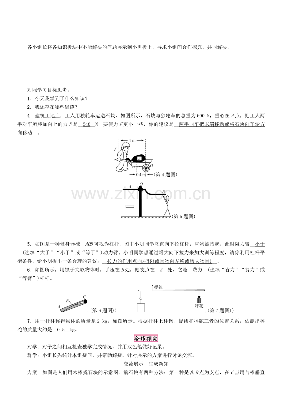 八年级物理下册-121-时-生活中的杠杆学案-新版新人教版.doc_第3页