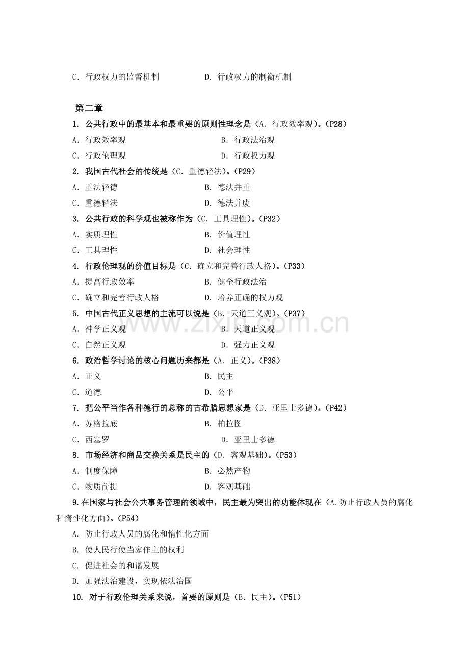 2011电大行政伦理学期末答案.doc_第2页