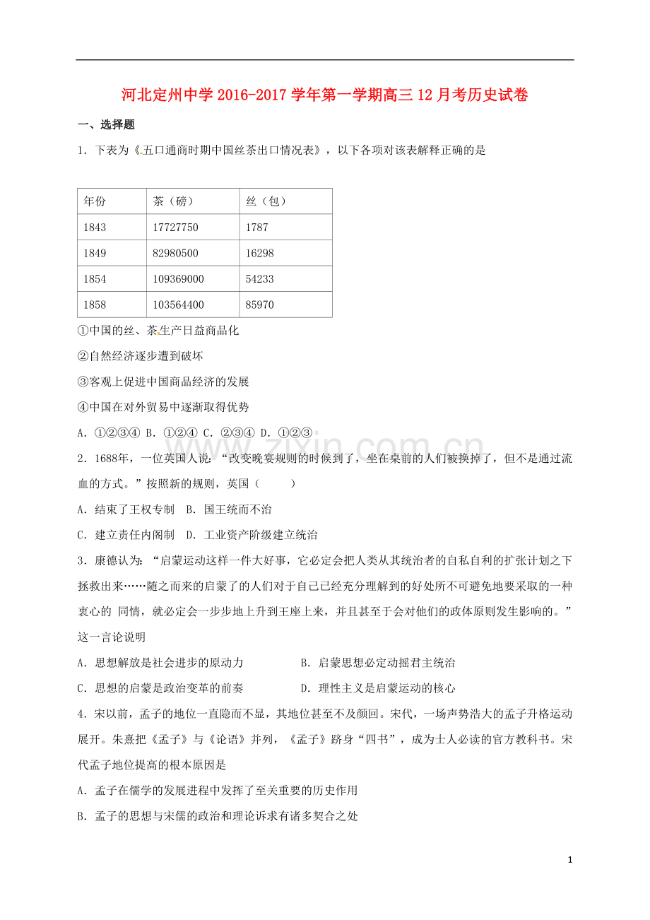 高三历史12月月考试题.doc_第1页