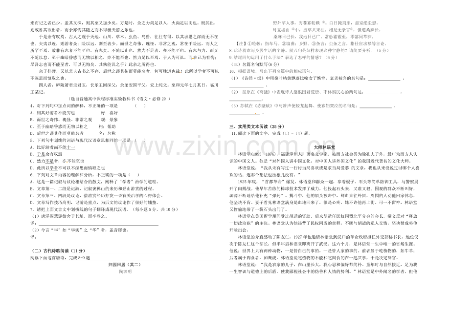 高一语文下学期见面考试试题.doc_第2页