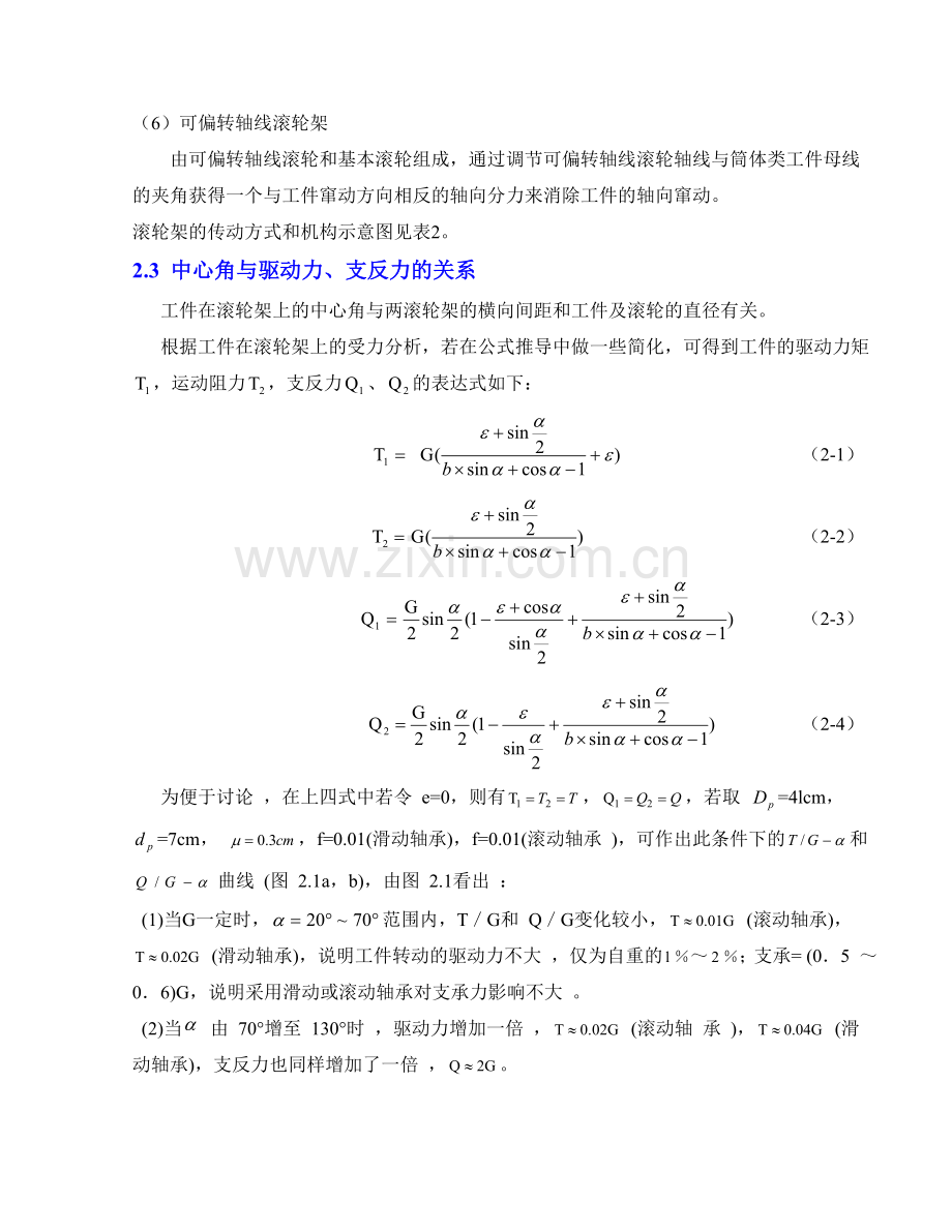 410940t焊接滚轮架设计.doc_第3页