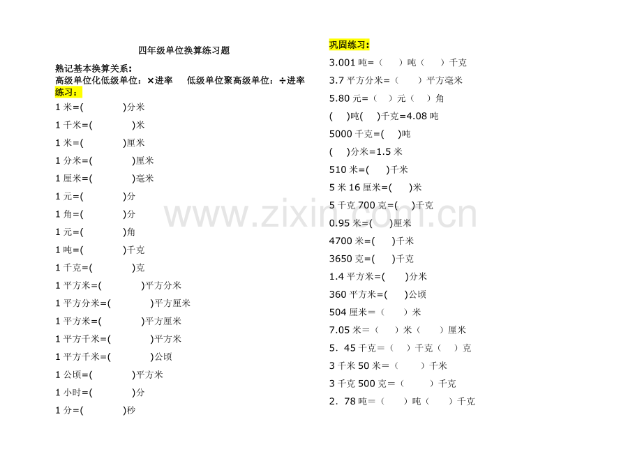 四年级单位换算练习题.doc_第1页