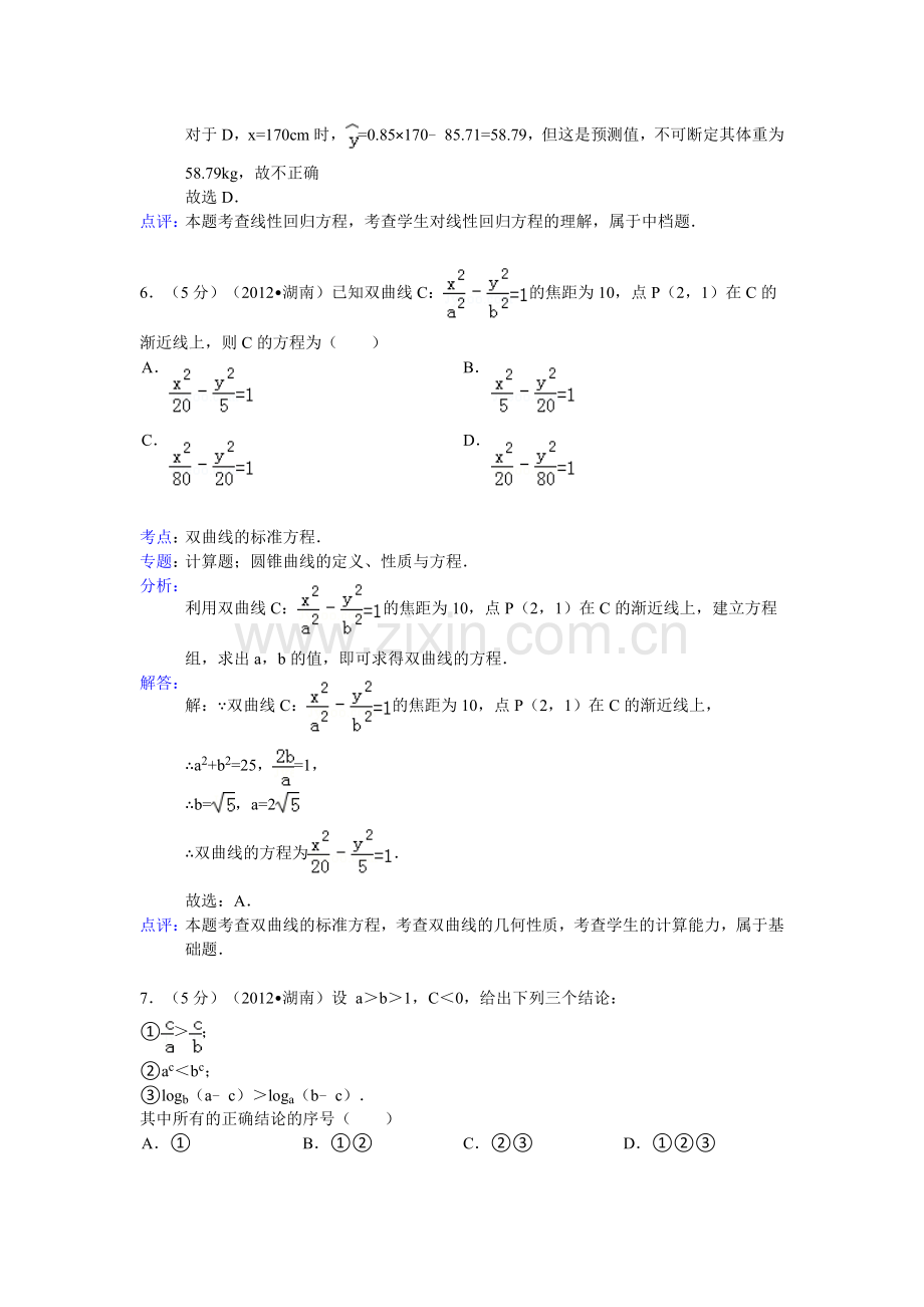 2012年湖南省高考数学试卷(文科)答案与解析.doc_第3页