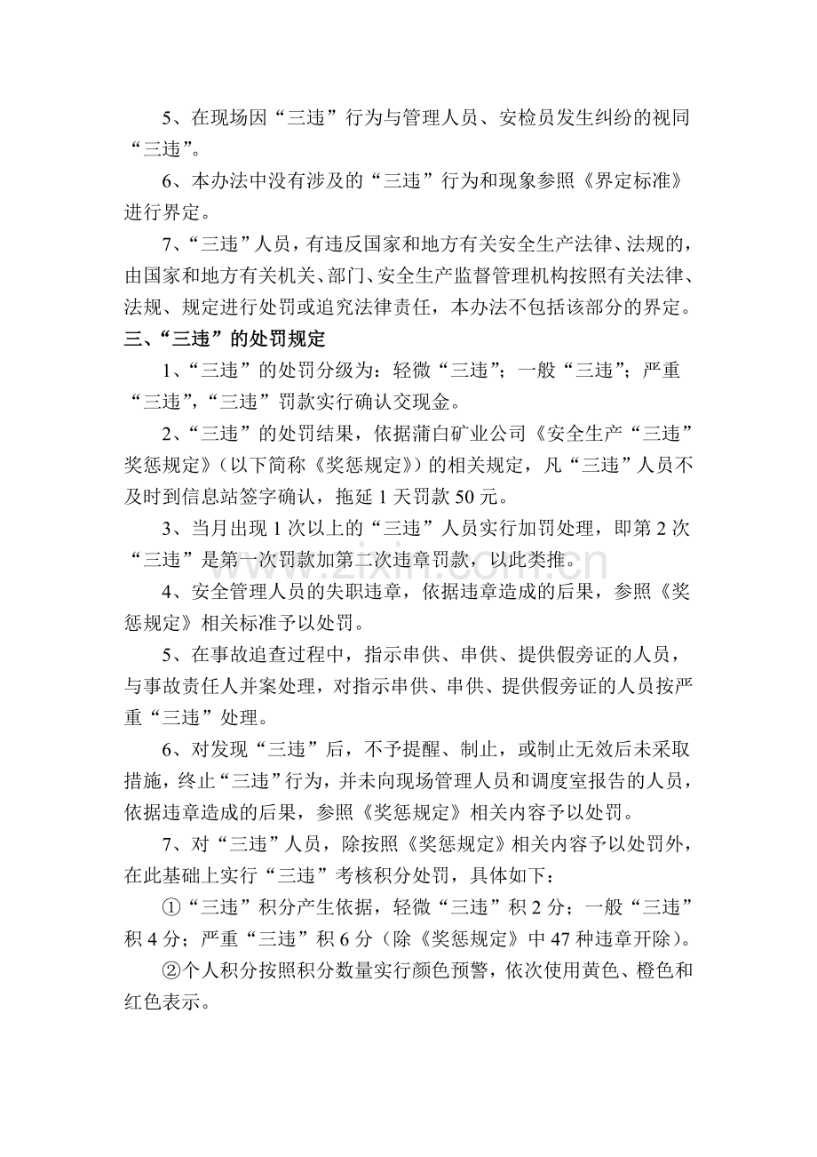 煤矿三违管理办法发文三违管理新举措简单易行有实效操作性强.doc_第2页