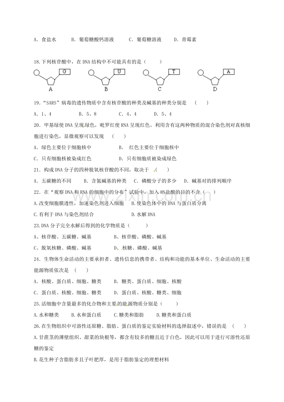 高一生物上学期第二次10月月考试题.doc_第3页