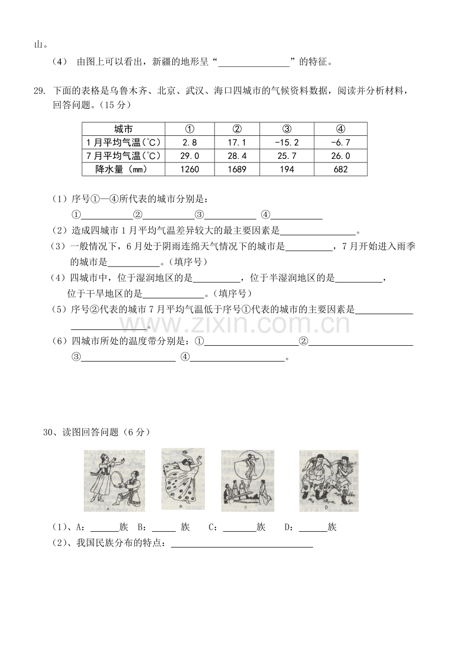 湘教版八年级上册地理期中测试题.doc_第3页