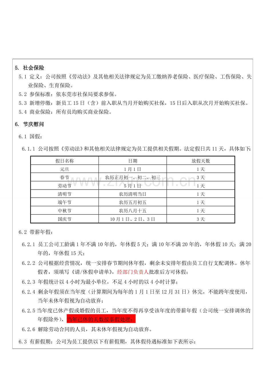 HNWIHR013员工福利管理制度A0.doc_第2页