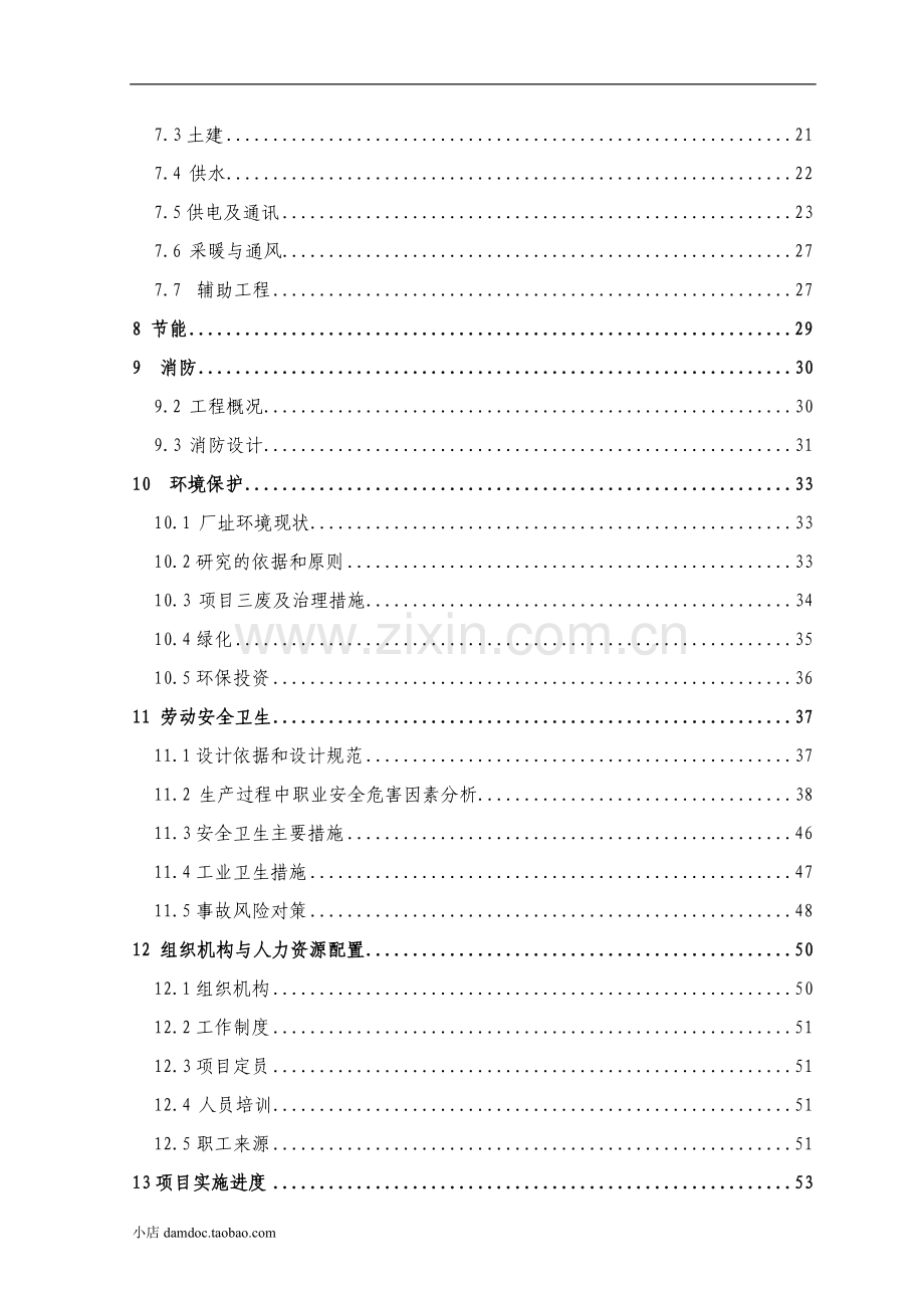 防腐涂料项目可行性研究报告.doc_第3页