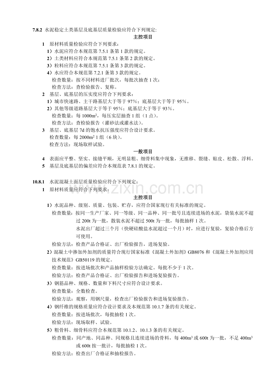 公路验收标准摘取范文.doc_第2页