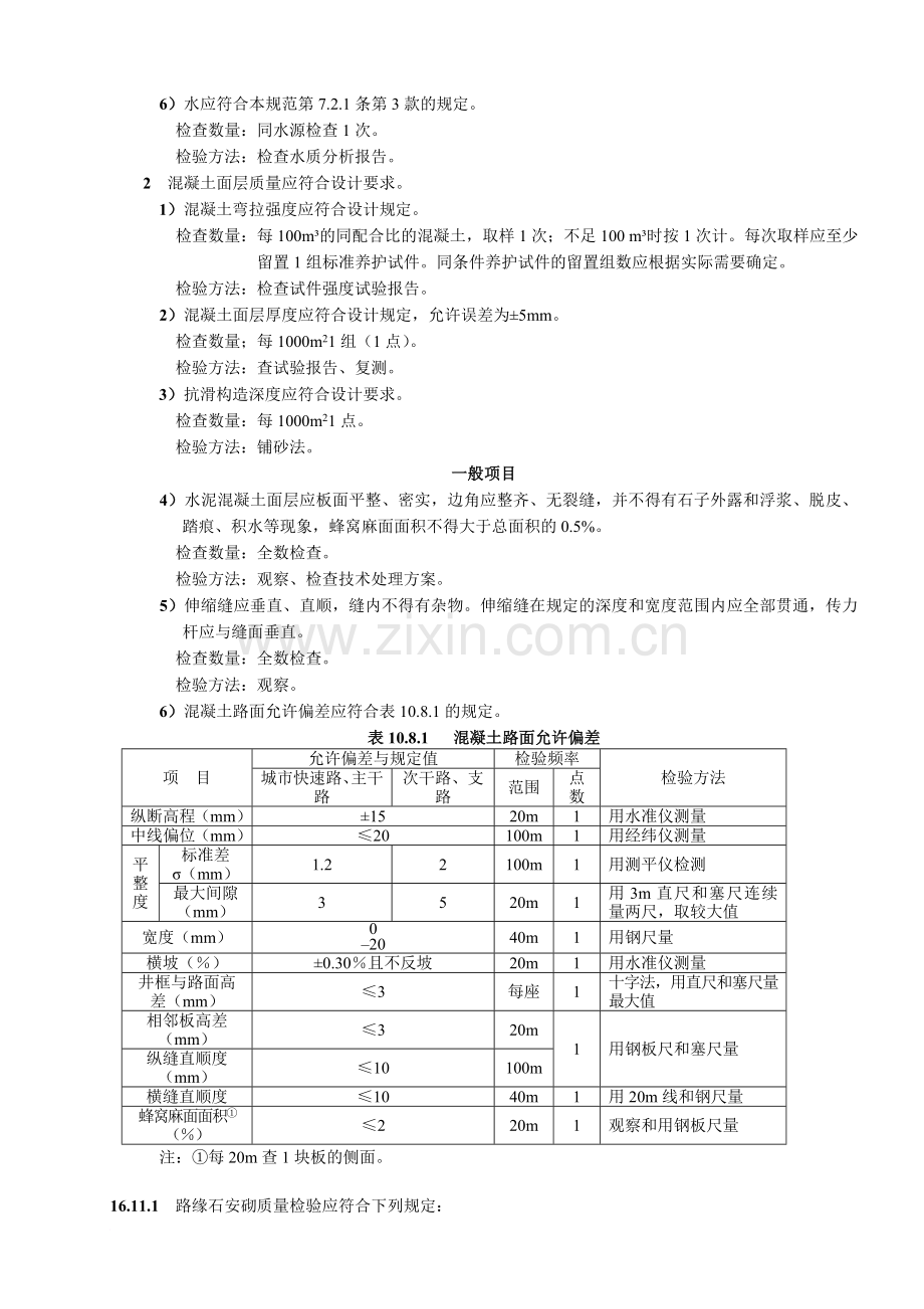 公路验收标准摘取范文.doc_第3页