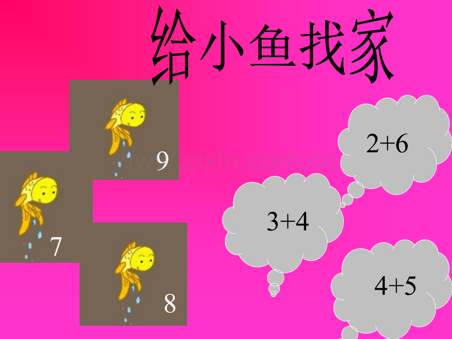 10以内加减法PPT课件.pptx_第3页