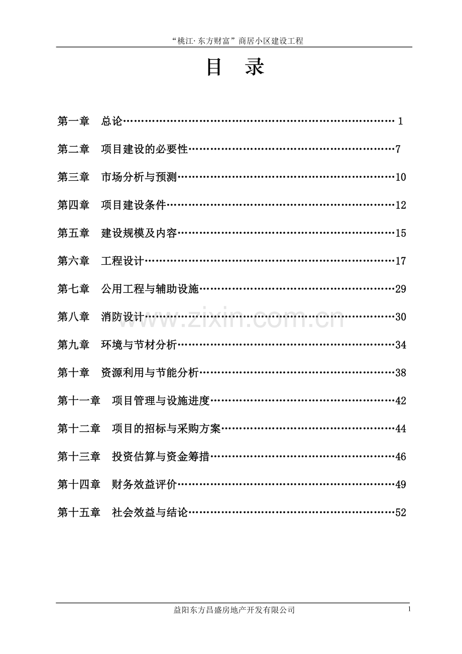 东方财富商居小区建设工程可可行性研究报告.doc_第2页