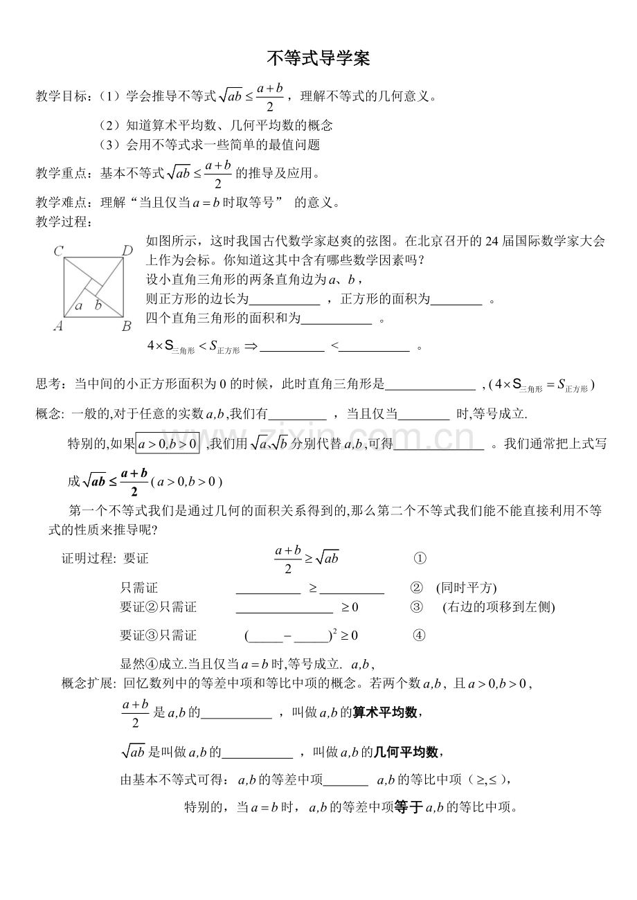 基本不等式导学案.doc_第1页