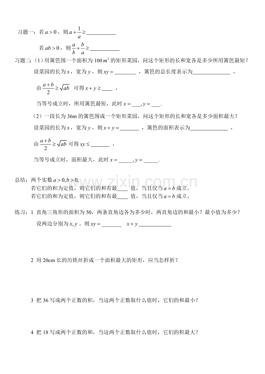 基本不等式导学案.doc_第2页