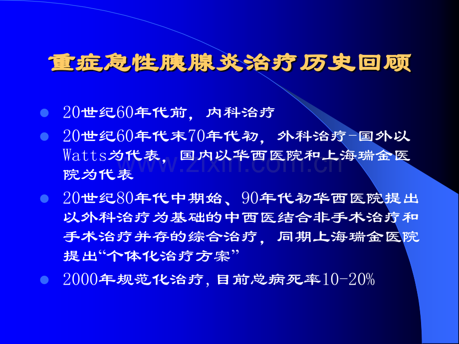 重症急性胰腺炎研究和外科治疗.pptx_第2页