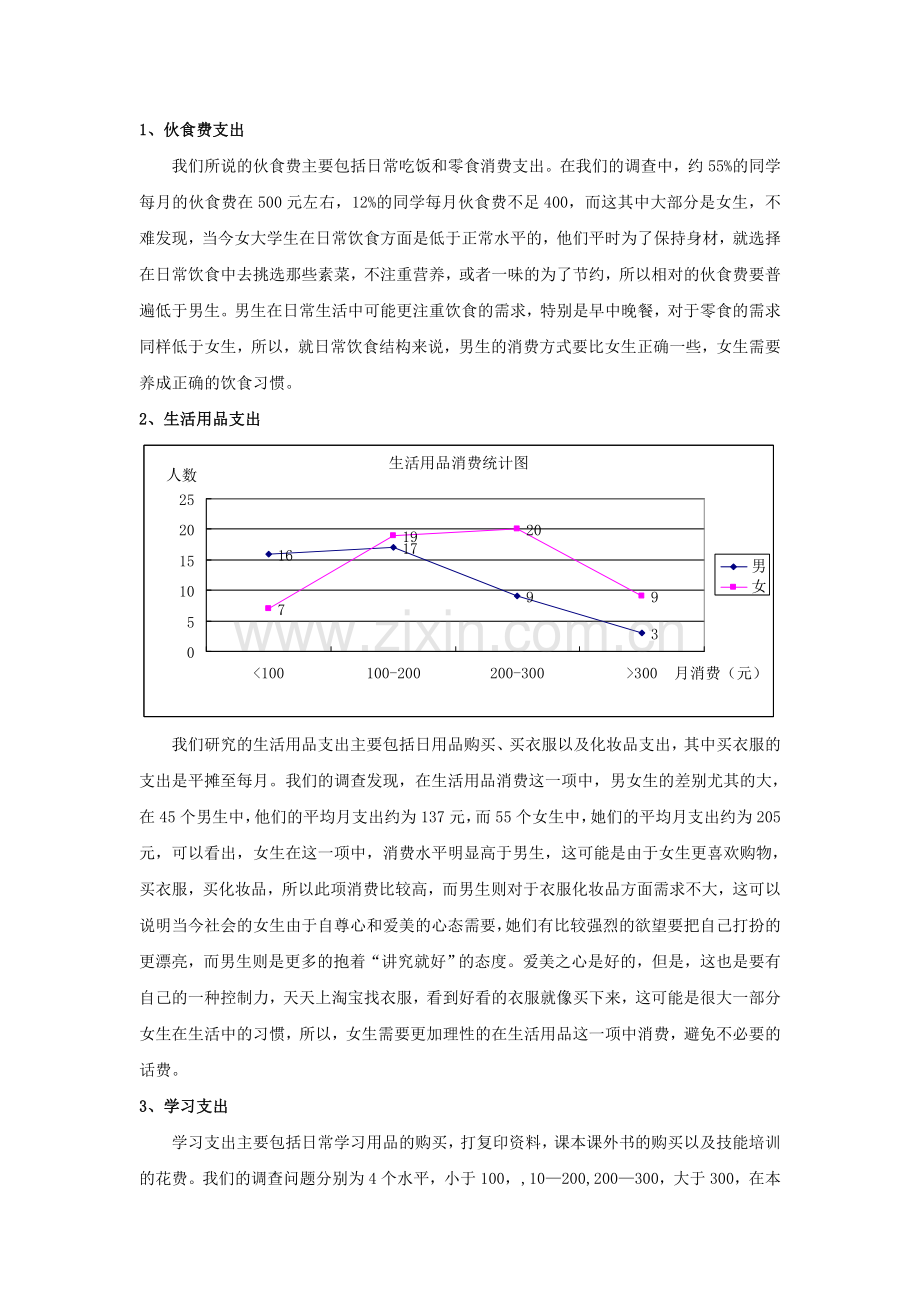 大学生消费心理学研究报告.doc_第3页