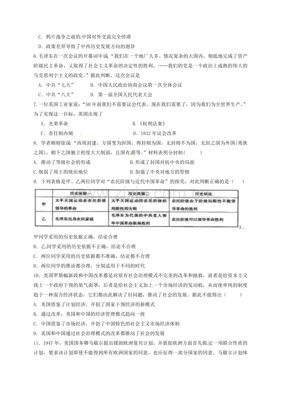 高三历史11月第二次周考试题无答案.doc_第2页